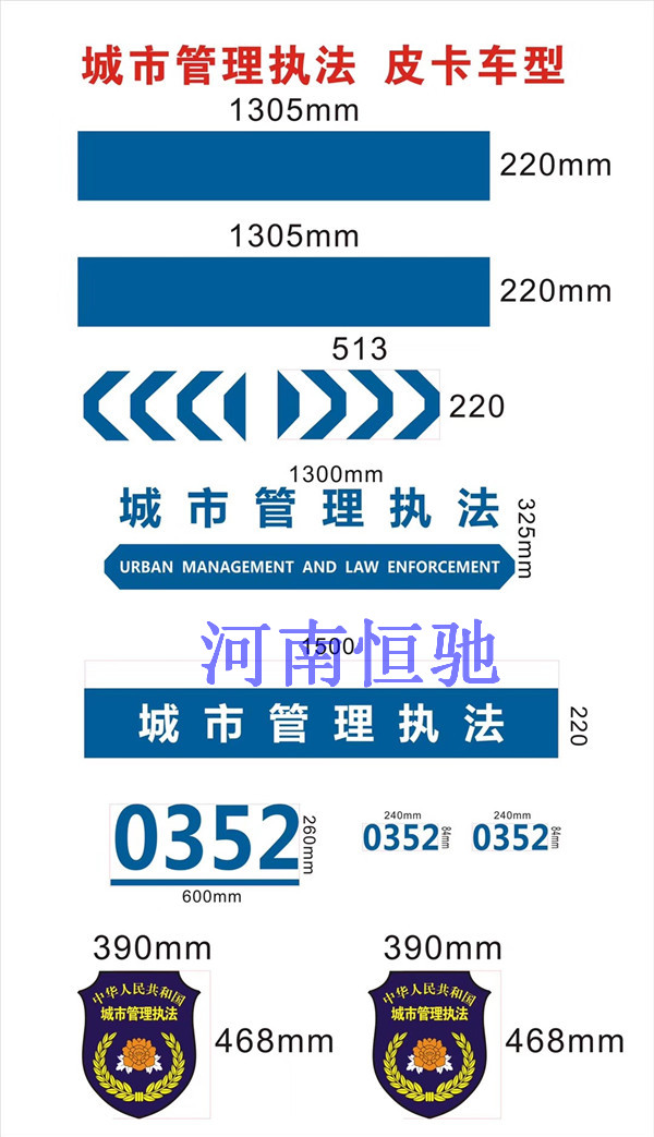 城市管理車(chē)標(biāo)