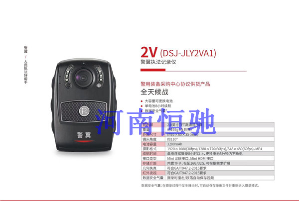 警翼2V